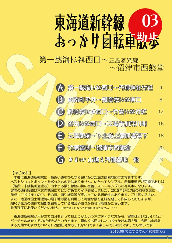 東海道新幹線おっかけ自転車散歩03