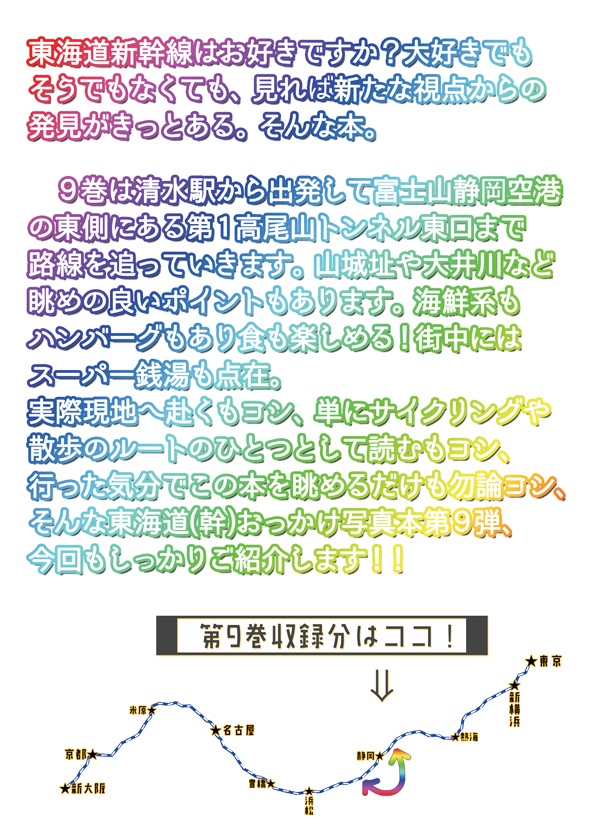 東海道新幹線おっかけ自転車散歩09