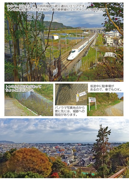 東海道新幹線おっかけ自転車散歩09