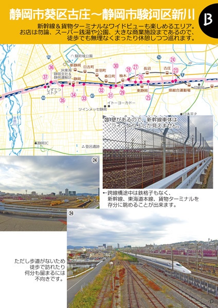 東海道新幹線おっかけ自転車散歩09