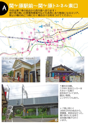 東海道新幹線おっかけ自転車散歩10