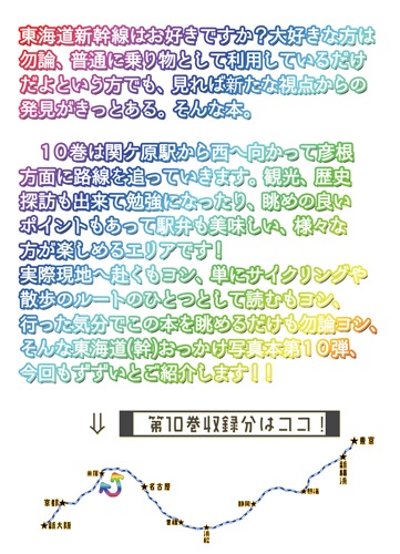 東海道新幹線おっかけ自転車散歩10