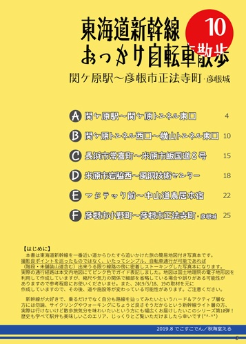 東海道新幹線おっかけ自転車散歩10