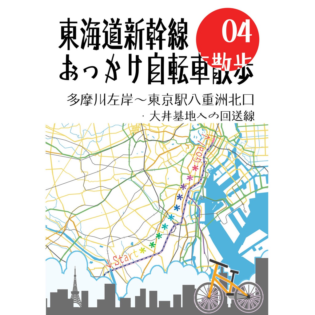 東海道新幹線おっかけ自転車散歩04