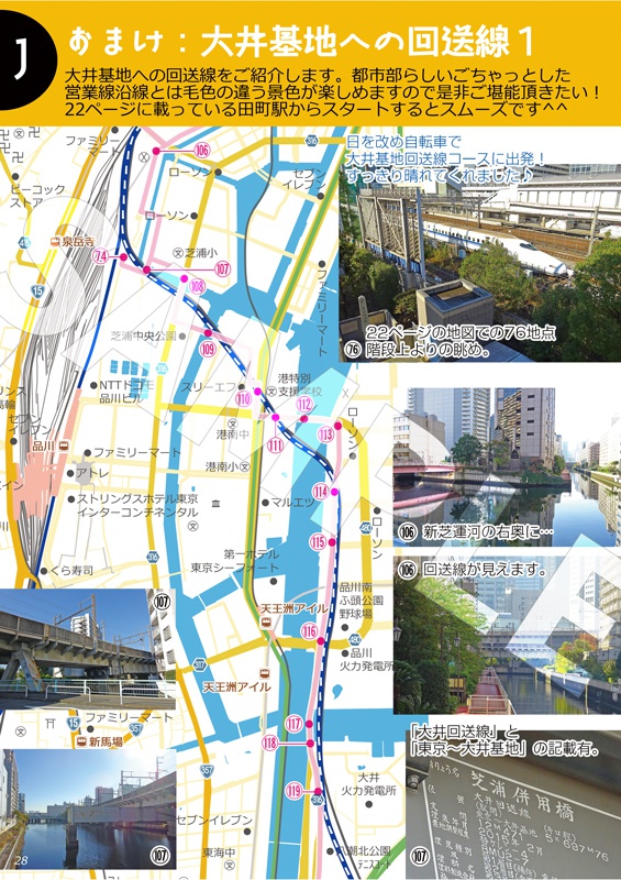 東海道新幹線おっかけ自転車散歩04