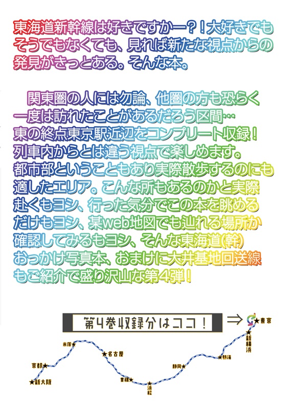 東海道新幹線おっかけ自転車散歩04