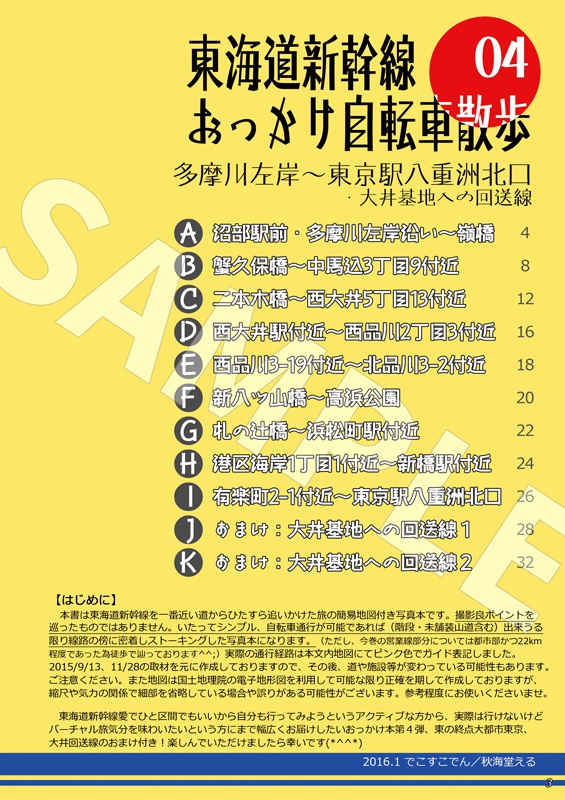東海道新幹線おっかけ自転車散歩04