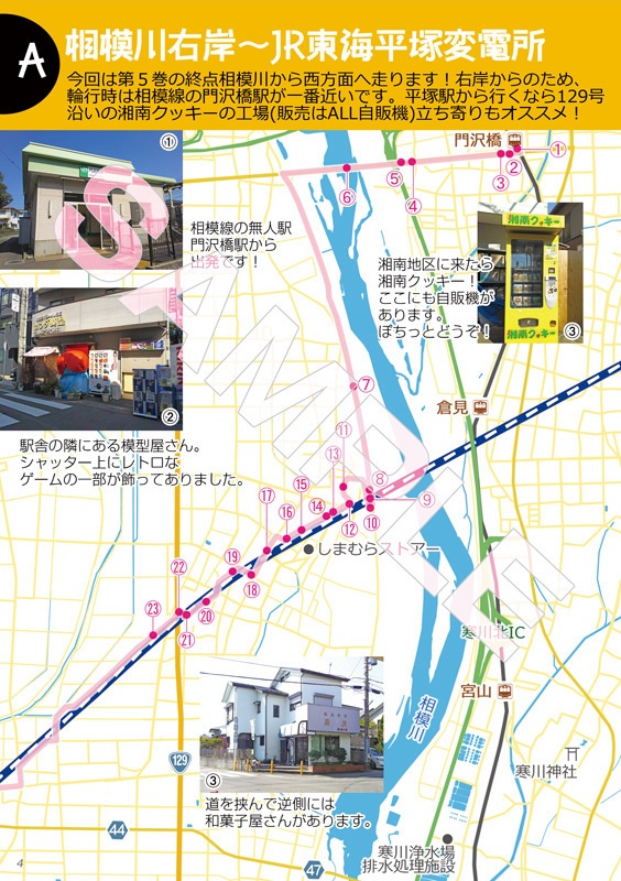 東海道新幹線おっかけ自転車散歩11