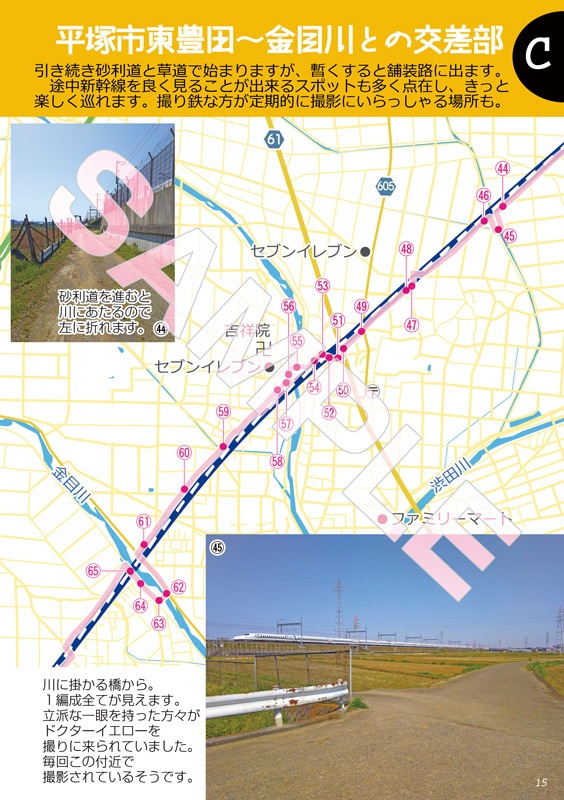 東海道新幹線おっかけ自転車散歩11