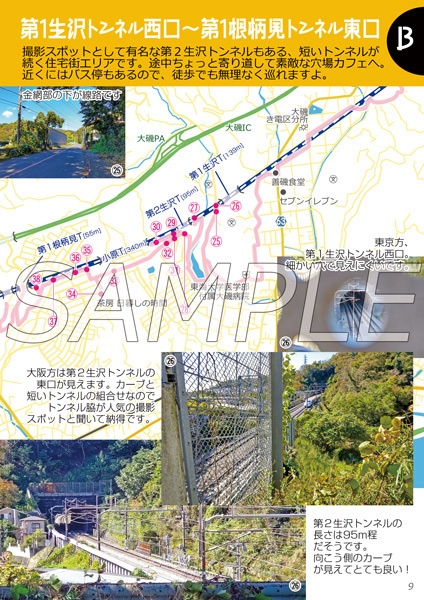 東海道新幹線おっかけ自転車散歩12