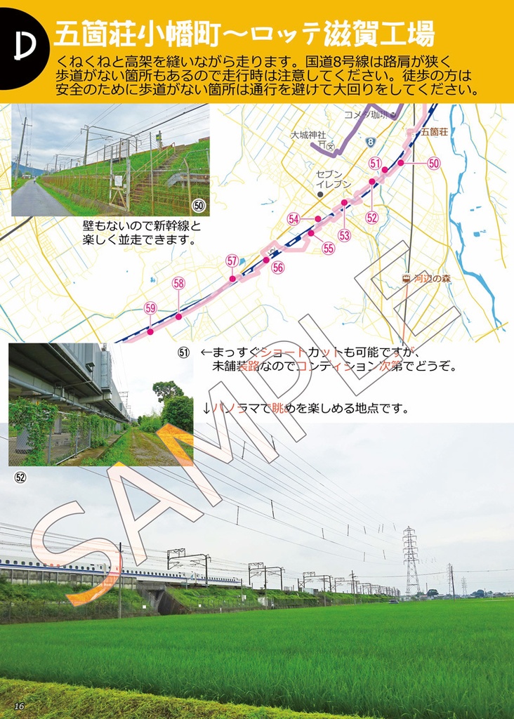 東海道新幹線おっかけ自転車散歩13