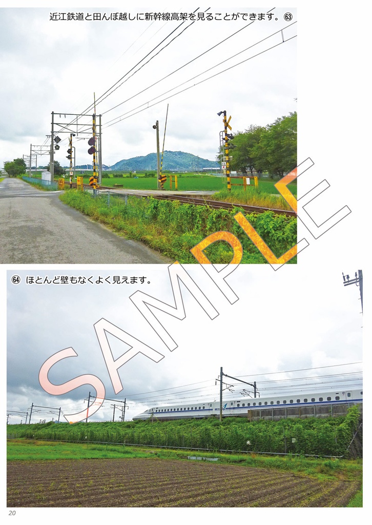 東海道新幹線おっかけ自転車散歩13