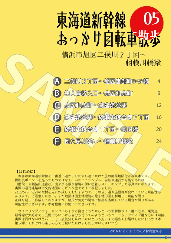 東海道新幹線おっかけ自転車散歩05