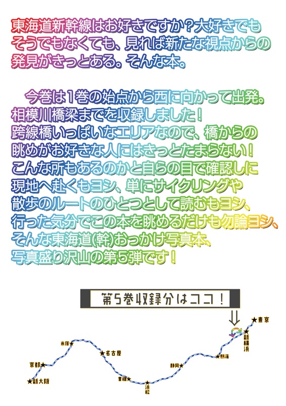 東海道新幹線おっかけ自転車散歩05