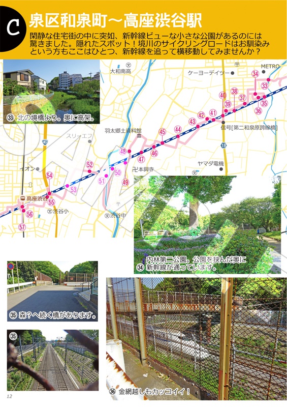 東海道新幹線おっかけ自転車散歩05