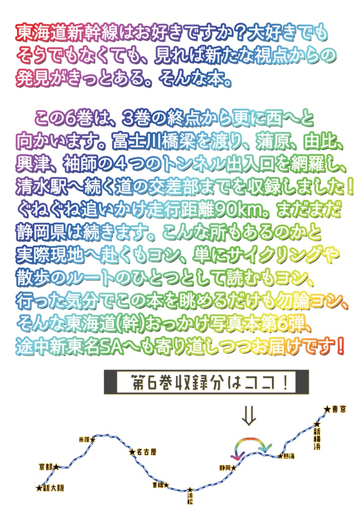 東海道新幹線おっかけ自転車散歩06