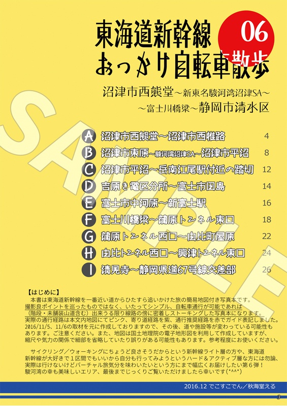東海道新幹線おっかけ自転車散歩06