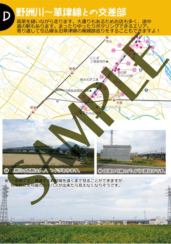 東海道新幹線おっかけ自転車散歩14