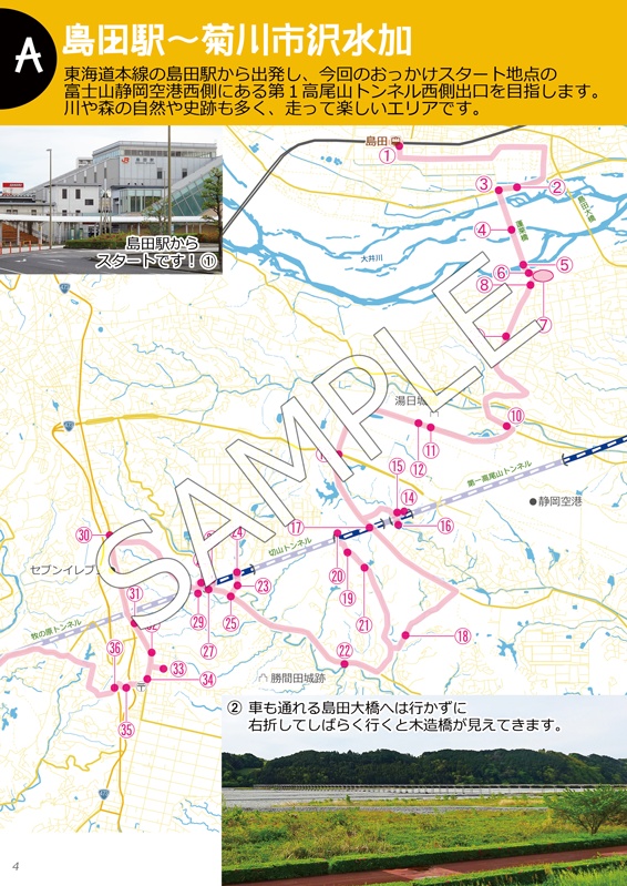 東海道新幹線おっかけ自転車散歩15