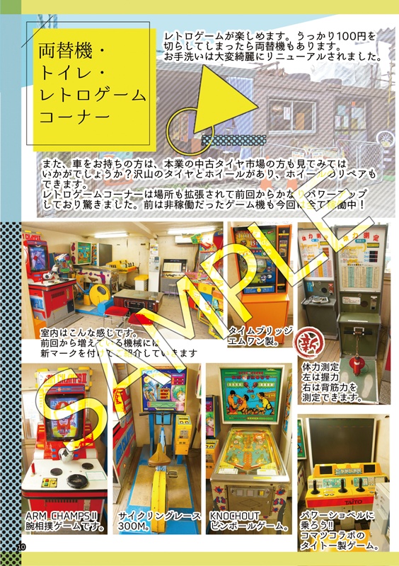 中古タイヤ市場相模原店レトロ自販機散歩Vol.3 2023年度夏版