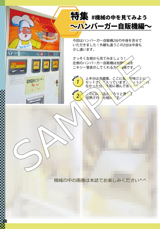 中古タイヤ市場相模原店レトロ自販機散歩Vol.3 2023年度夏版