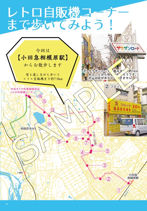 中古タイヤ市場相模原店レトロ自販機散歩Vol.3 2023年度夏版