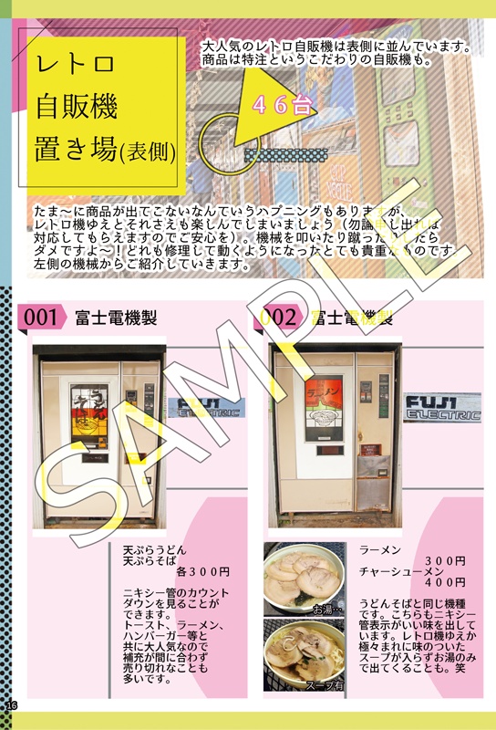 中古タイヤ市場相模原店レトロ自販機散歩Vol.3 2023年度夏版