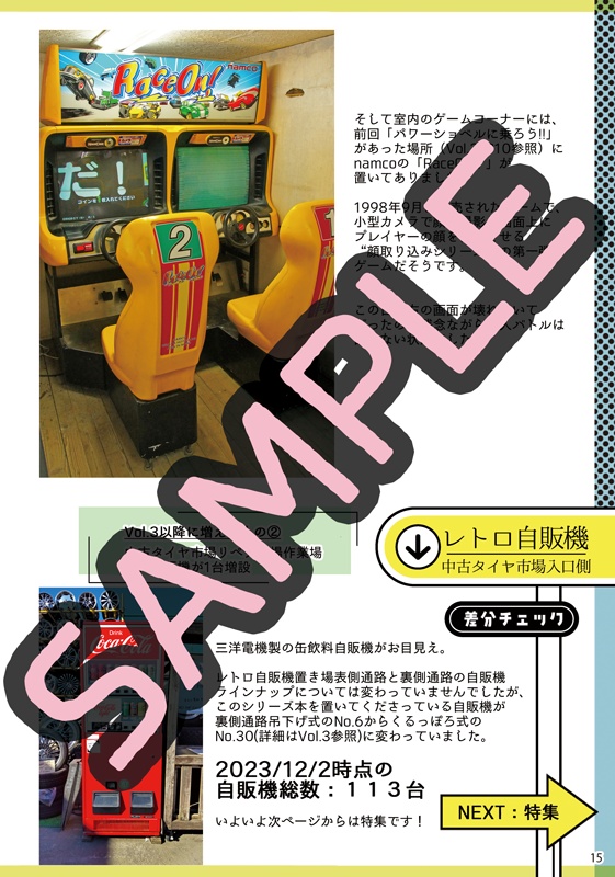 中古タイヤ市場相模原店レトロ自販機散歩Vol.4 2023年度冬版