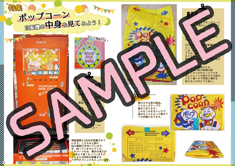 中古タイヤ市場相模原店レトロ自販機散歩Vol.4 2023年度冬版