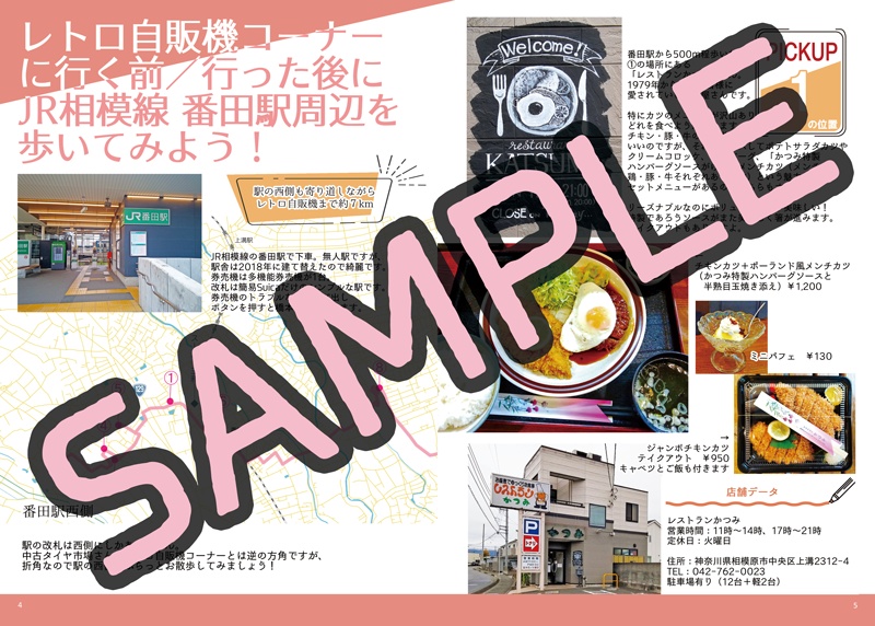中古タイヤ市場相模原店レトロ自販機散歩Vol.4 2023年度冬版