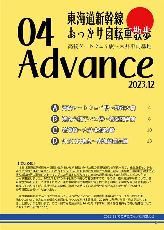04Advance