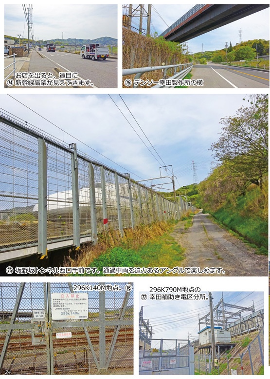 東海道新幹線おっかけ自転車散歩16