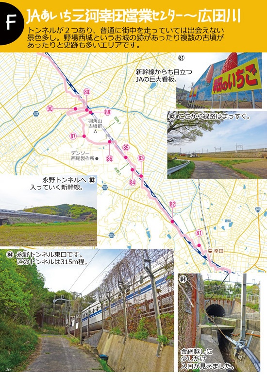 東海道新幹線おっかけ自転車散歩16