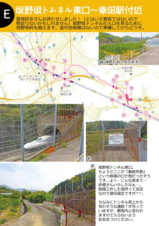 東海道新幹線おっかけ自転車散歩16