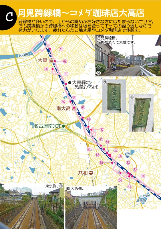 東海道新幹線おっかけ自転車散歩17