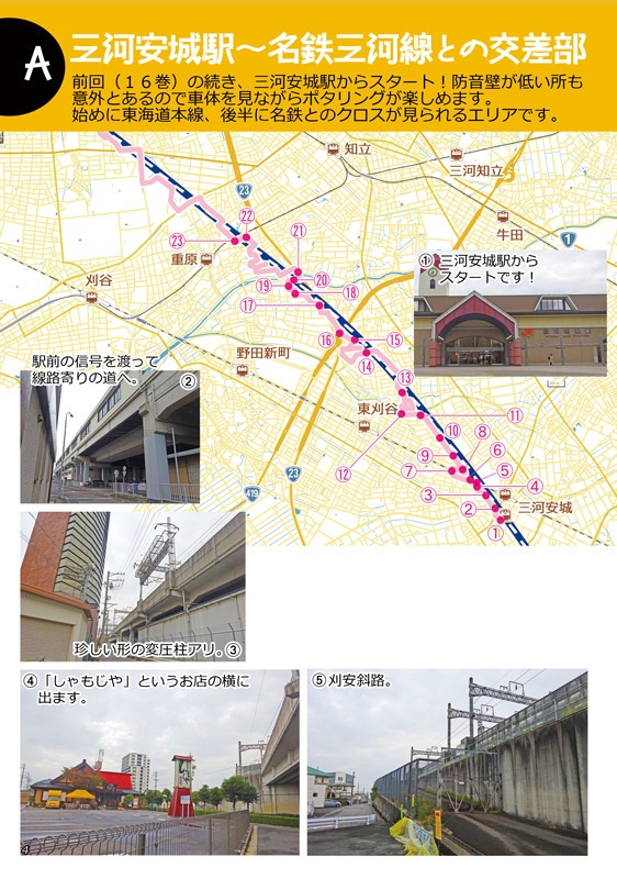 東海道新幹線おっかけ自転車散歩17