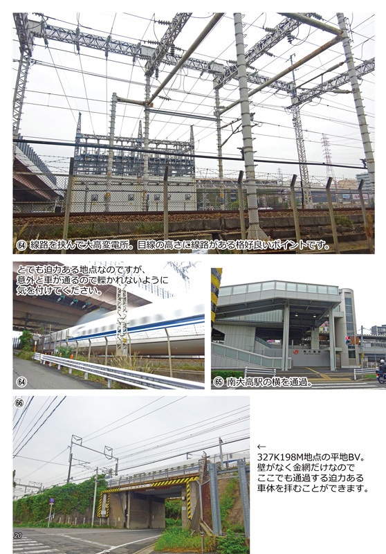 東海道新幹線おっかけ自転車散歩17