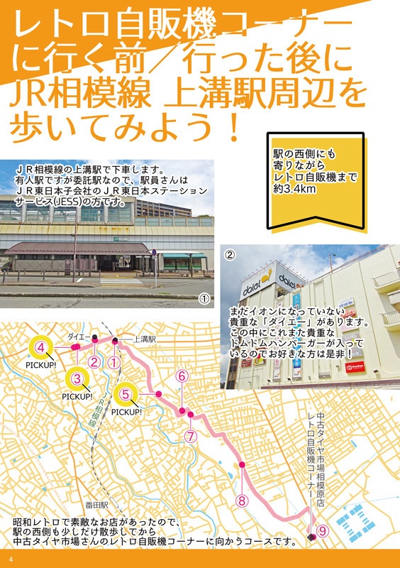 中古タイヤ市場相模原店レトロ自販機散歩Vol.5 2024年度冬版