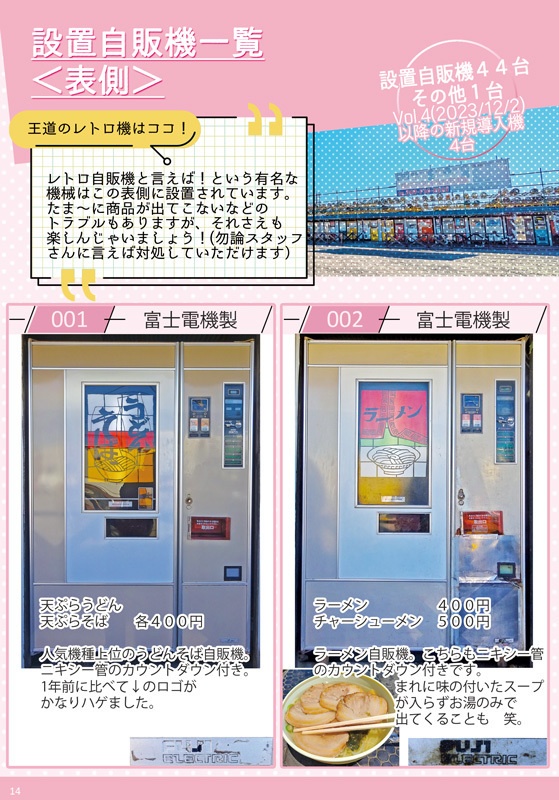 中古タイヤ市場相模原店レトロ自販機散歩Vol.5 2024年度冬版