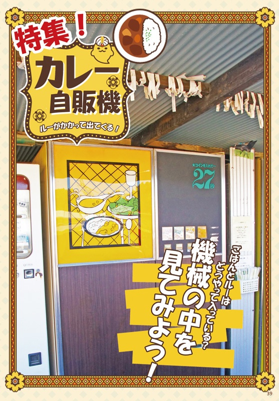 中古タイヤ市場相模原店レトロ自販機散歩Vol.5 2024年度冬版