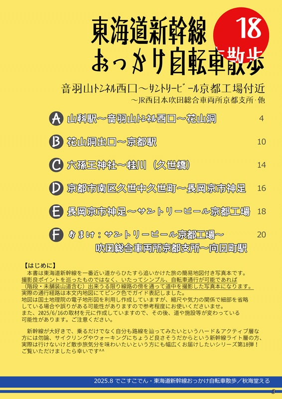 東海道新幹線おっかけ自転車散歩18