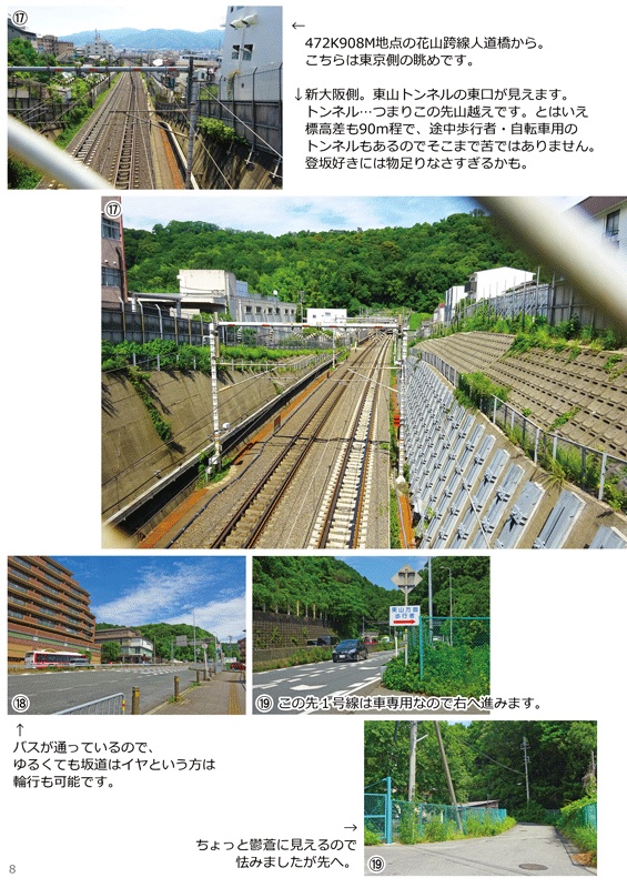 東海道新幹線おっかけ自転車散歩18