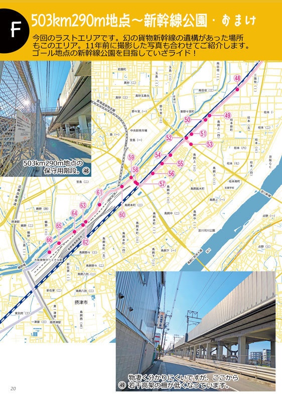 東海道新幹線おっかけ自転車散歩19