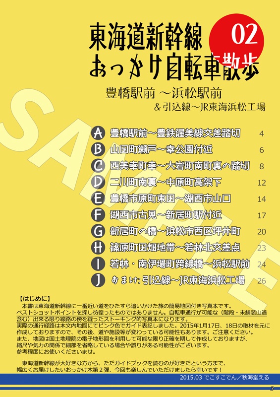 東海道新幹線おっかけ自転車散歩02