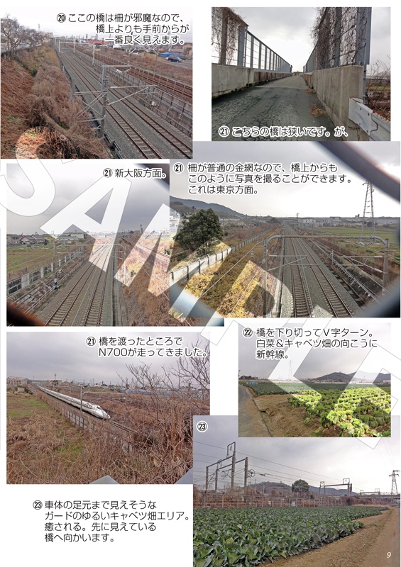 東海道新幹線おっかけ自転車散歩02