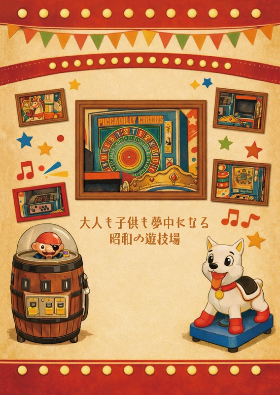 懐かし10円ゲーム&レトロゲーム図鑑