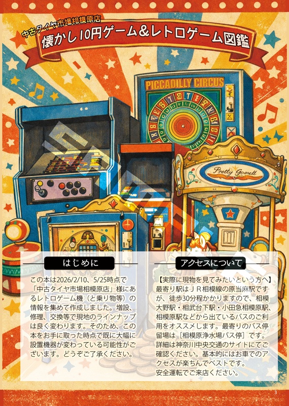 懐かし10円ゲーム&レトロゲーム図鑑