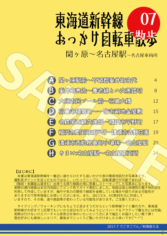 東海道新幹線おっかけ自転車散歩07