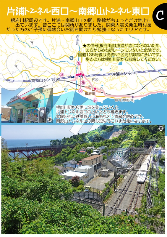 東海道新幹線おっかけ自転車散歩08