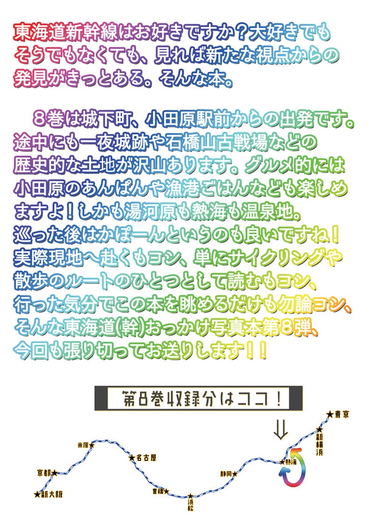 東海道新幹線おっかけ自転車散歩08